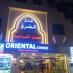 Oriental Corner Hotel Hotel Dubai